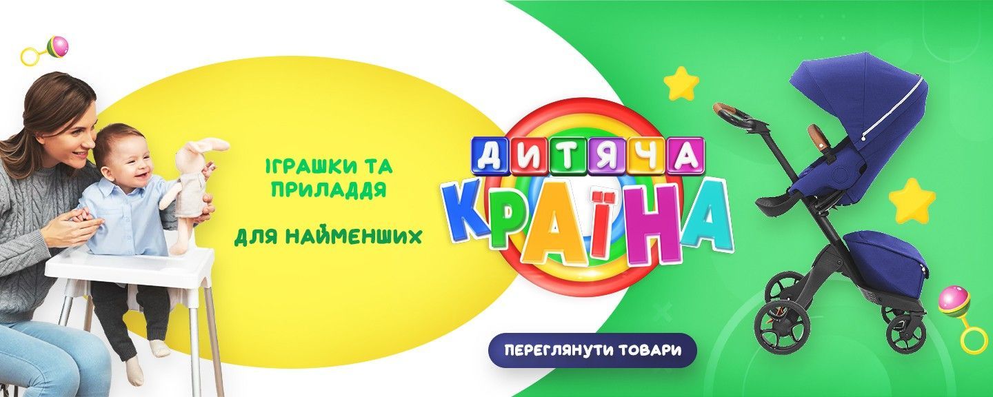 Для наймолодших