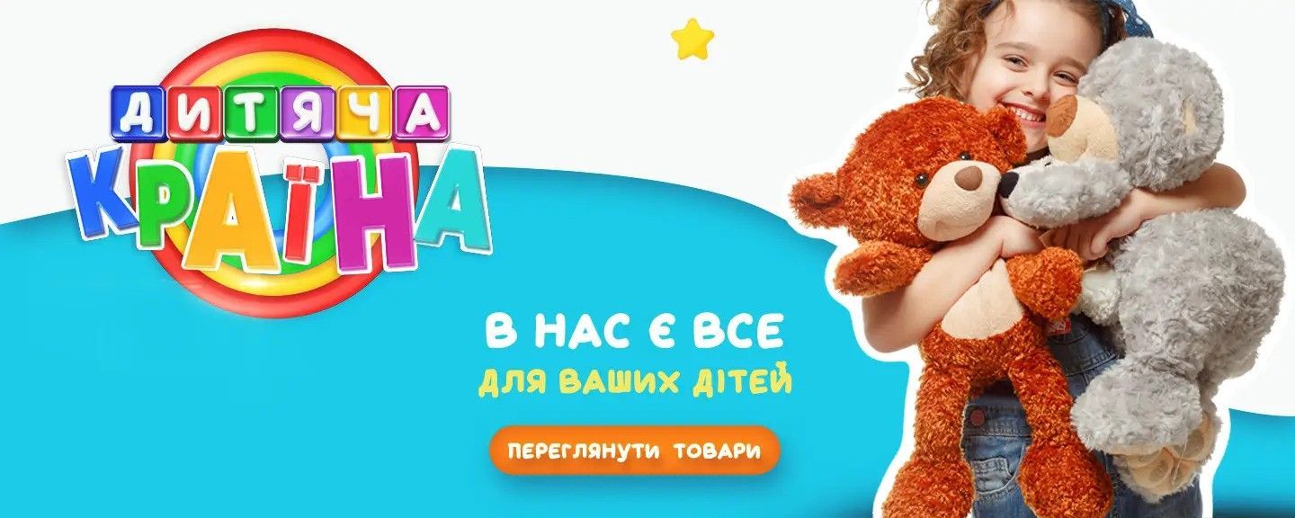 Усе для вашої дитини