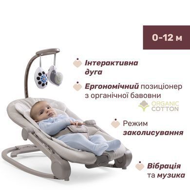 Укачивающий центр качели-шезлонг 2в1 Chicco Mia (до 18 кг, регулировка спинки, мелодии) Бежевый
