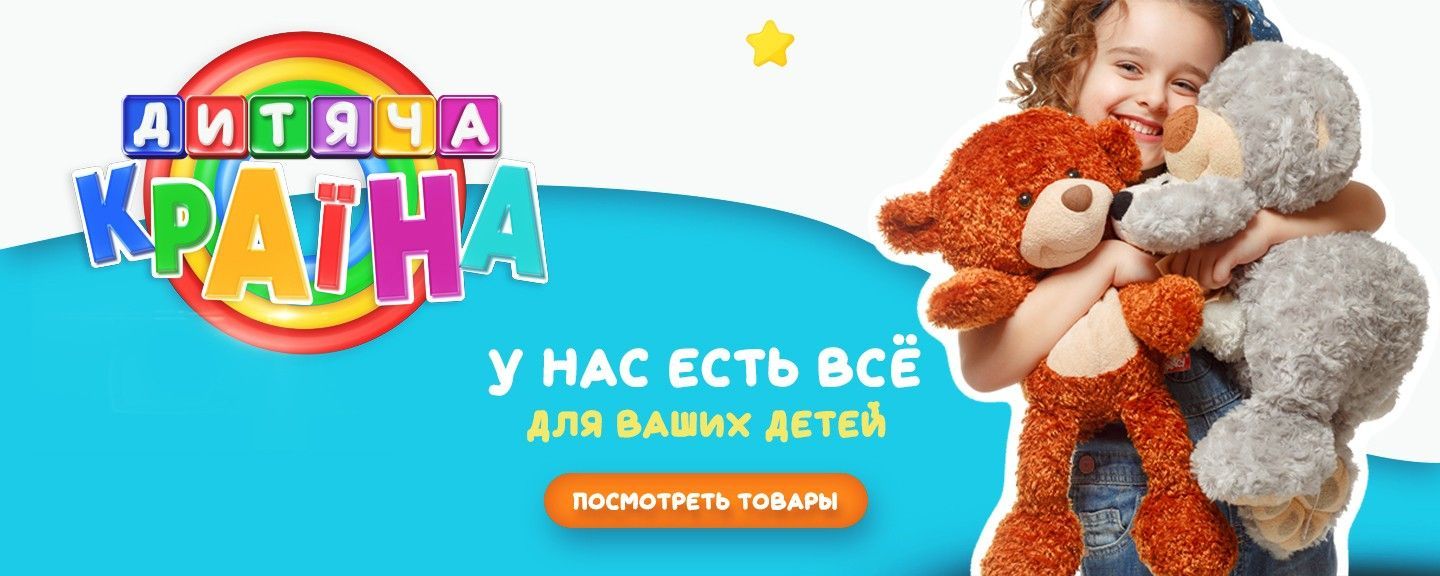 Все для вашего ребёнка